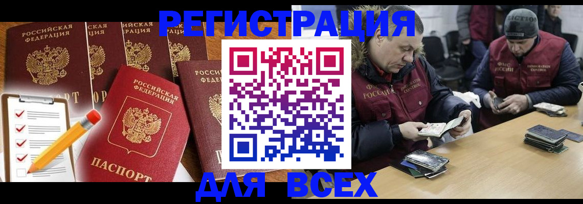 временная регистрация недорого в Оренбургской области
