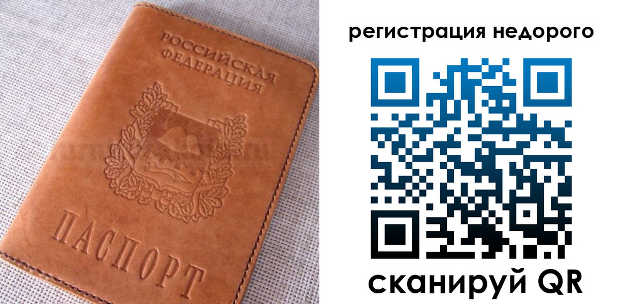 прописка от собственника в Оренбургской области