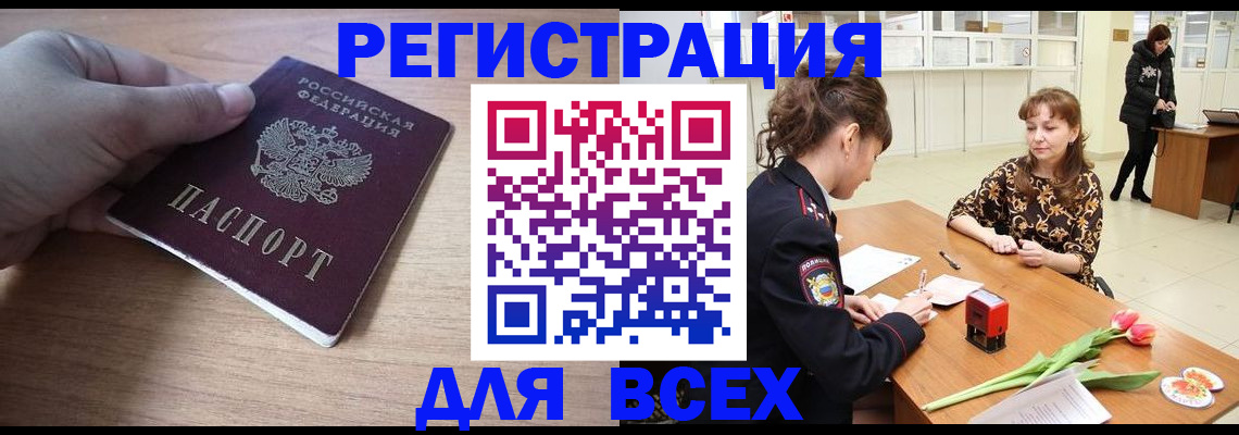 прописка штамп в Оренбургской области