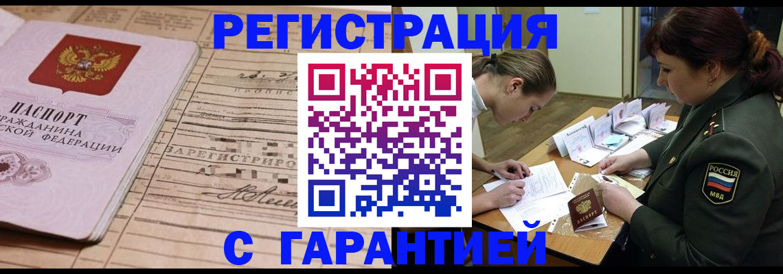 временная регистрация в Оренбургской области