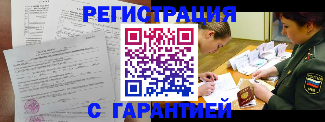 временная регистрация в квартире в Оренбургской области