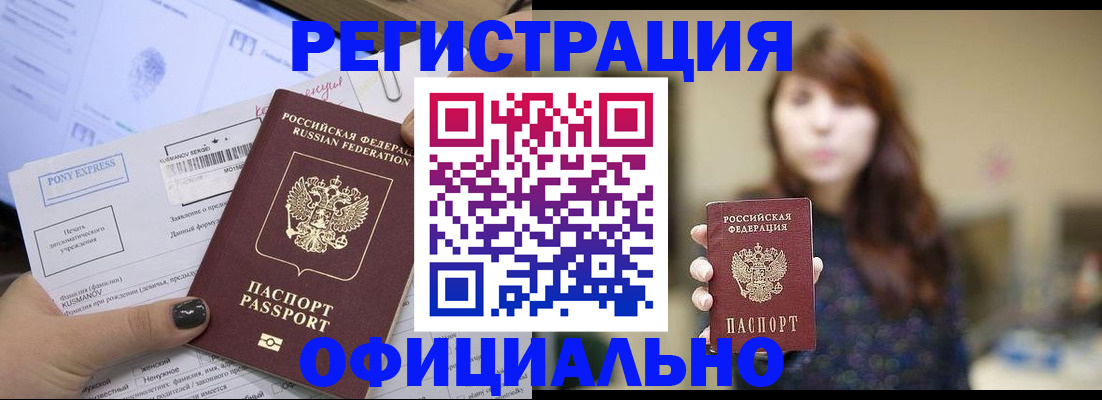 прописка гарантия в Оренбургской области