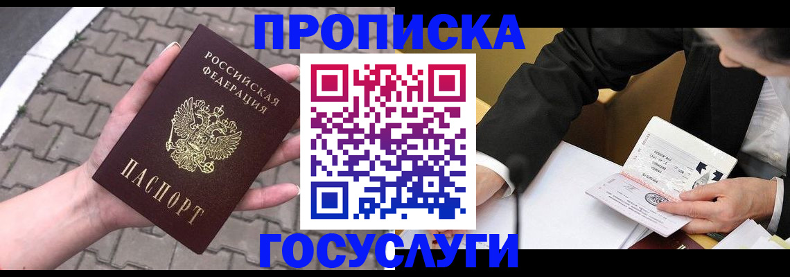 прописка от собственника в Оренбургской области