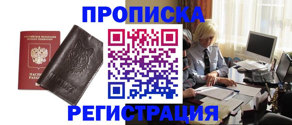 прописка для кредита в Оренбургской области