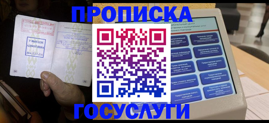 прописка штамп в Оренбургской области