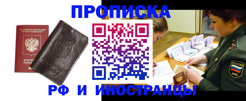 прописка гарантия в Оренбургской области