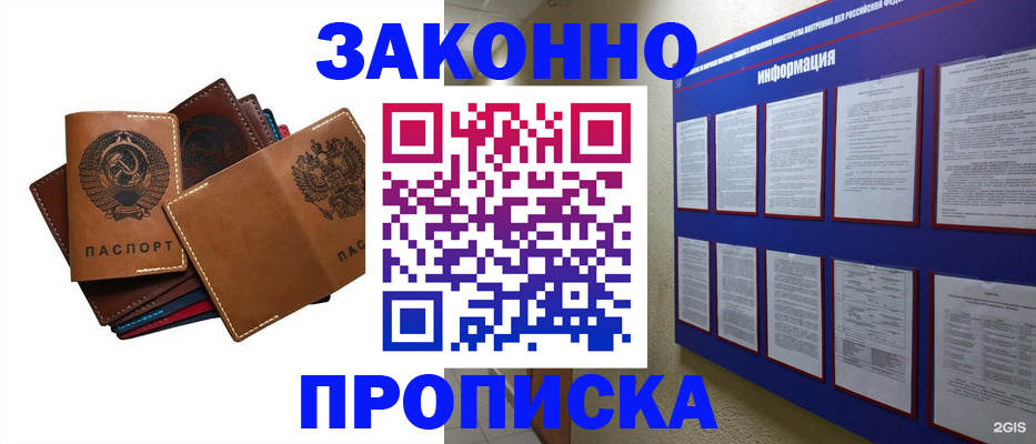 прописка паспорт в Оренбургской области