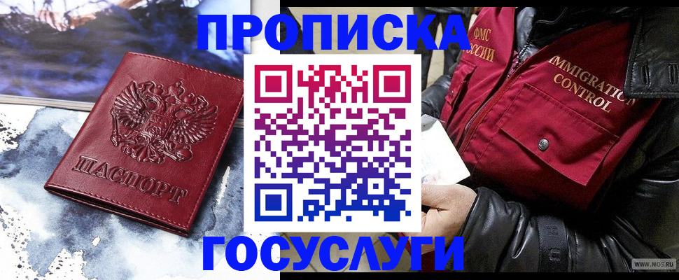 временная прописка в Оренбургской области